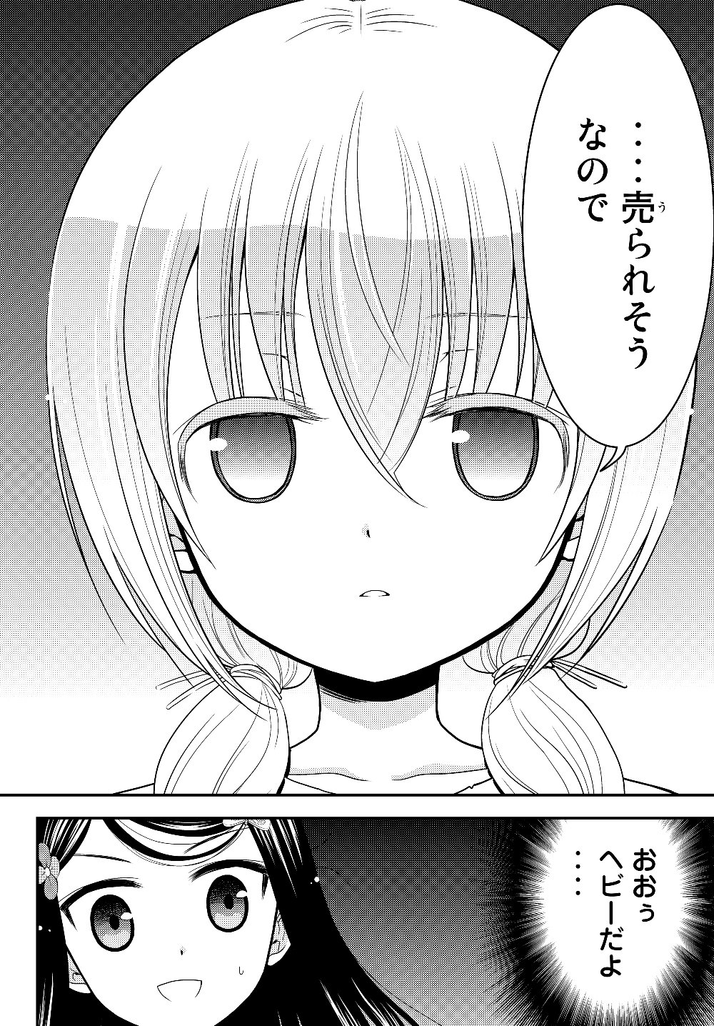 老後に備えて異世界で８万枚の金貨を貯めます - 第44話 - Page 12