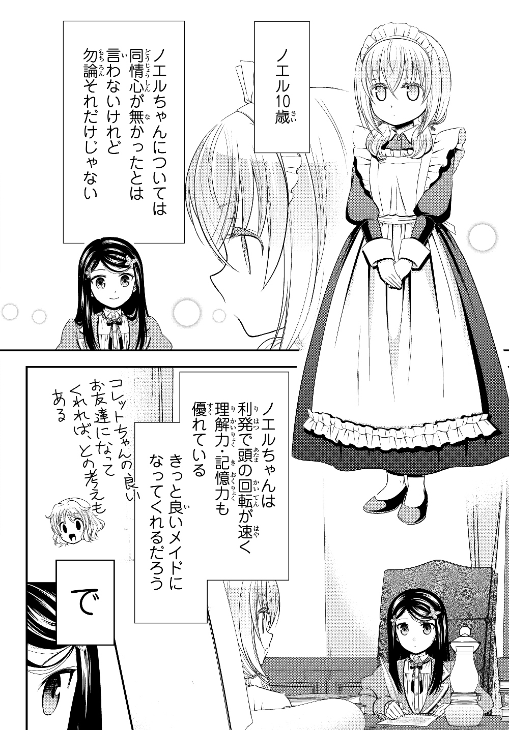 老後に備えて異世界で８万枚の金貨を貯めます - 第44話 - Page 14