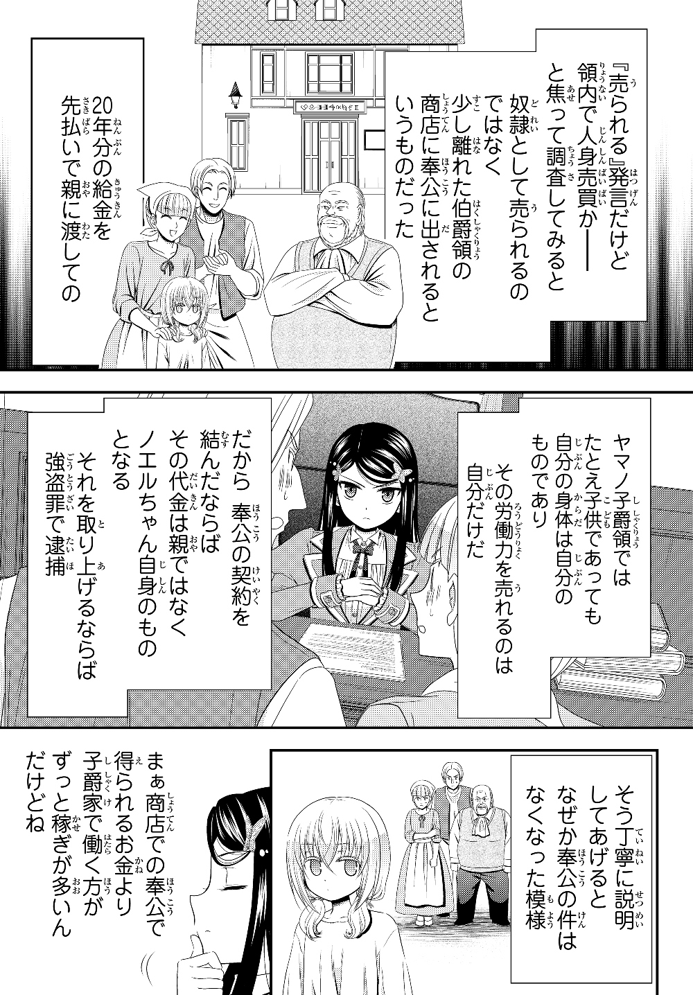 老後に備えて異世界で８万枚の金貨を貯めます - 第44話 - Page 15