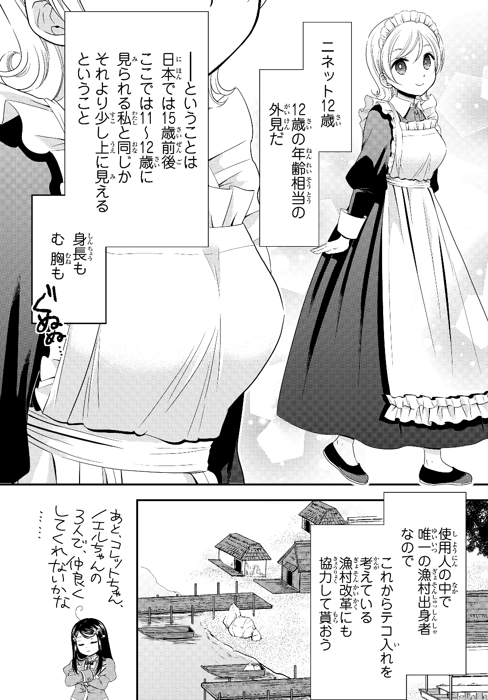 老後に備えて異世界で８万枚の金貨を貯めます - 第44話 - Page 16