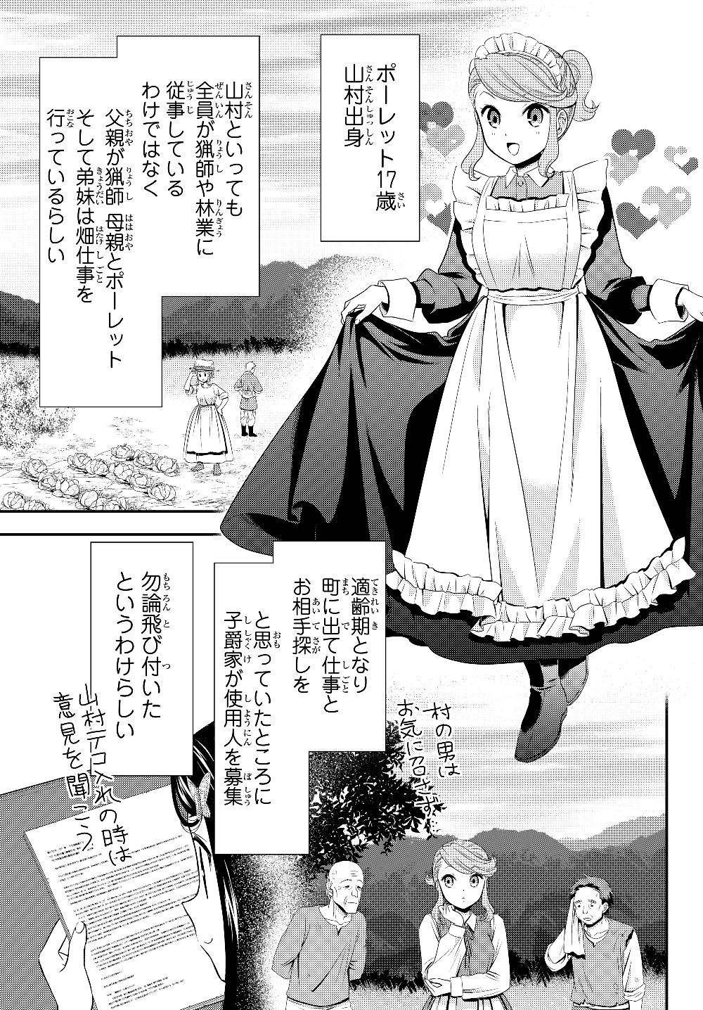 老後に備えて異世界で８万枚の金貨を貯めます - 第44話 - Page 17