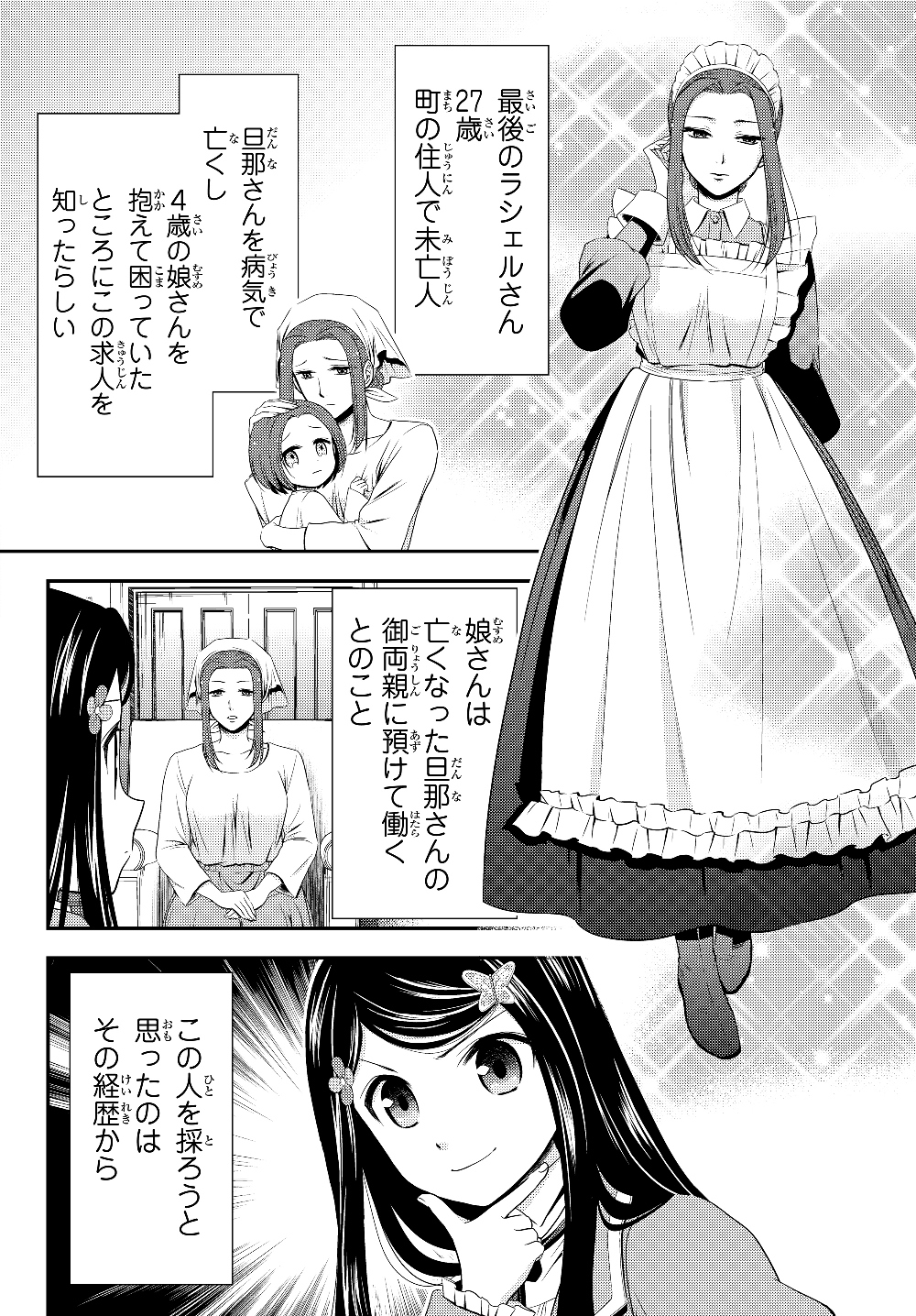 老後に備えて異世界で８万枚の金貨を貯めます - 第44話 - Page 18