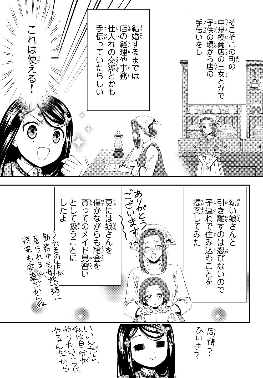 老後に備えて異世界で８万枚の金貨を貯めます - 第44話 - Page 19