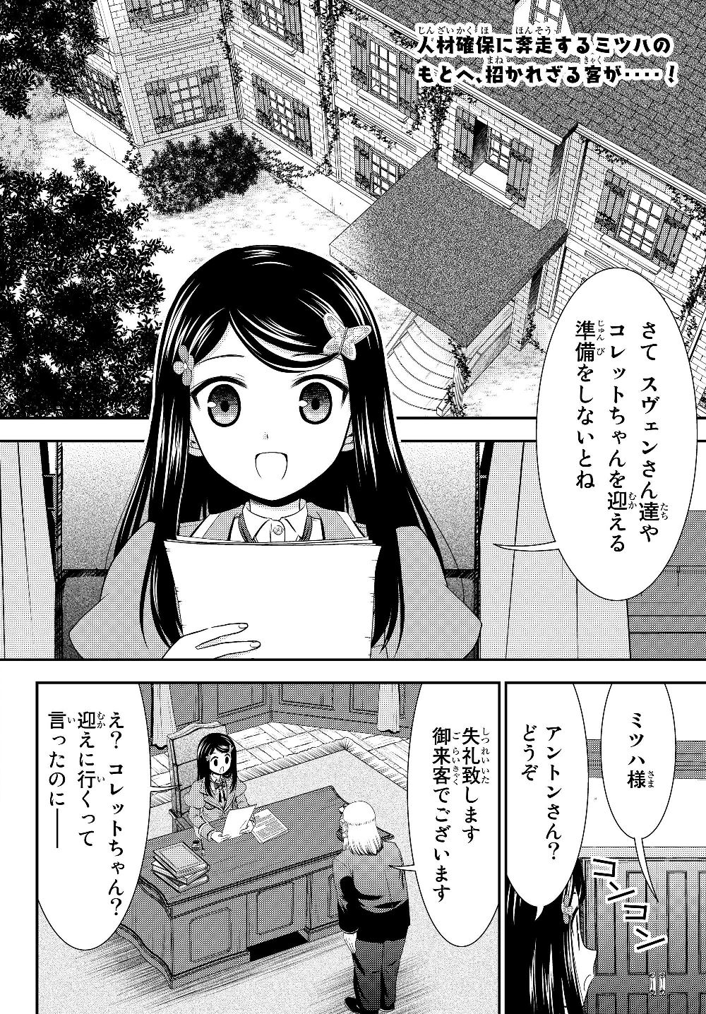 老後に備えて異世界で８万枚の金貨を貯めます - 第43話 - Page 2