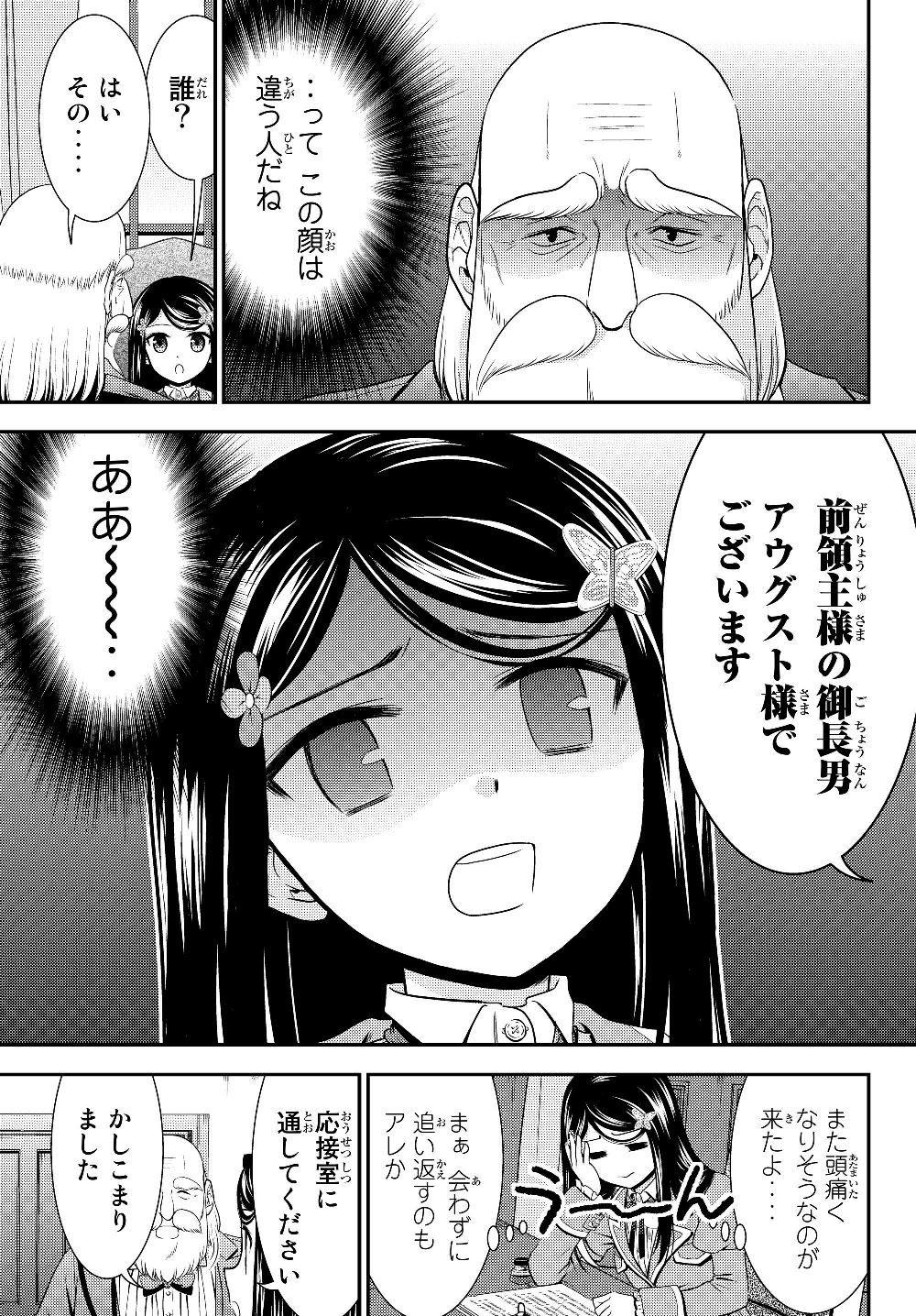 老後に備えて異世界で８万枚の金貨を貯めます - 第43話 - Page 3