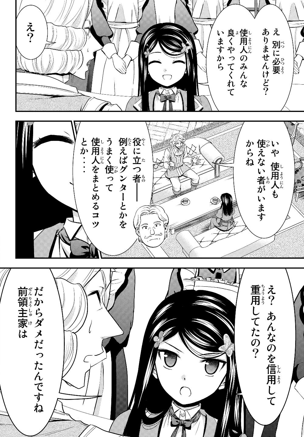 老後に備えて異世界で８万枚の金貨を貯めます - 第43話 - Page 6