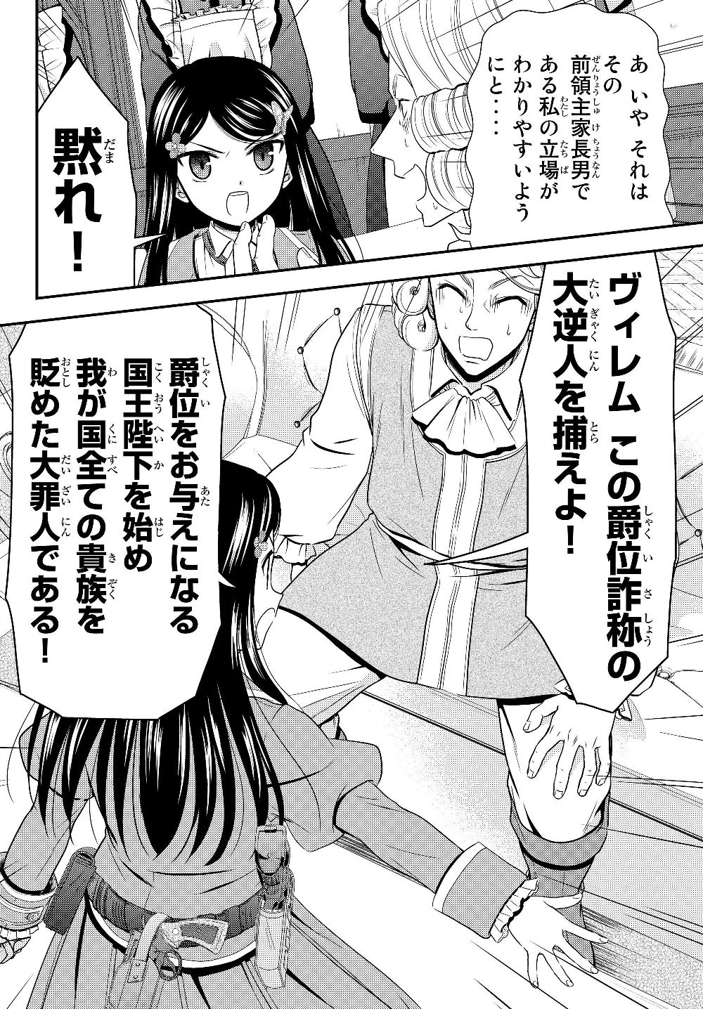 老後に備えて異世界で８万枚の金貨を貯めます - 第43話 - Page 8