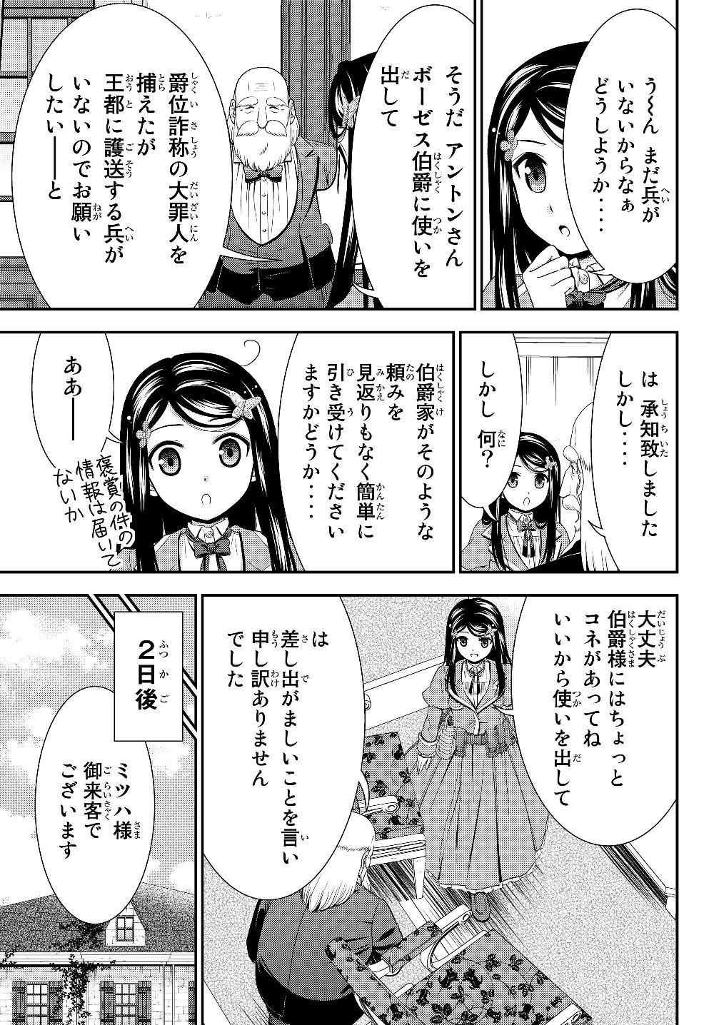 老後に備えて異世界で８万枚の金貨を貯めます - 第43話 - Page 11