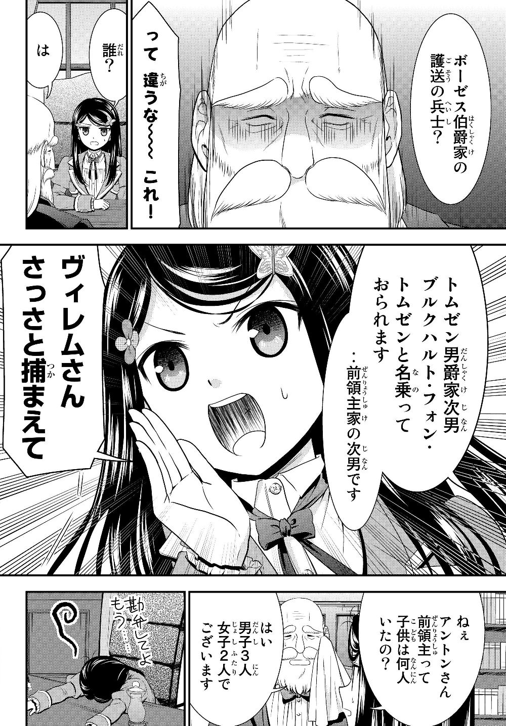 老後に備えて異世界で８万枚の金貨を貯めます - 第43話 - Page 12