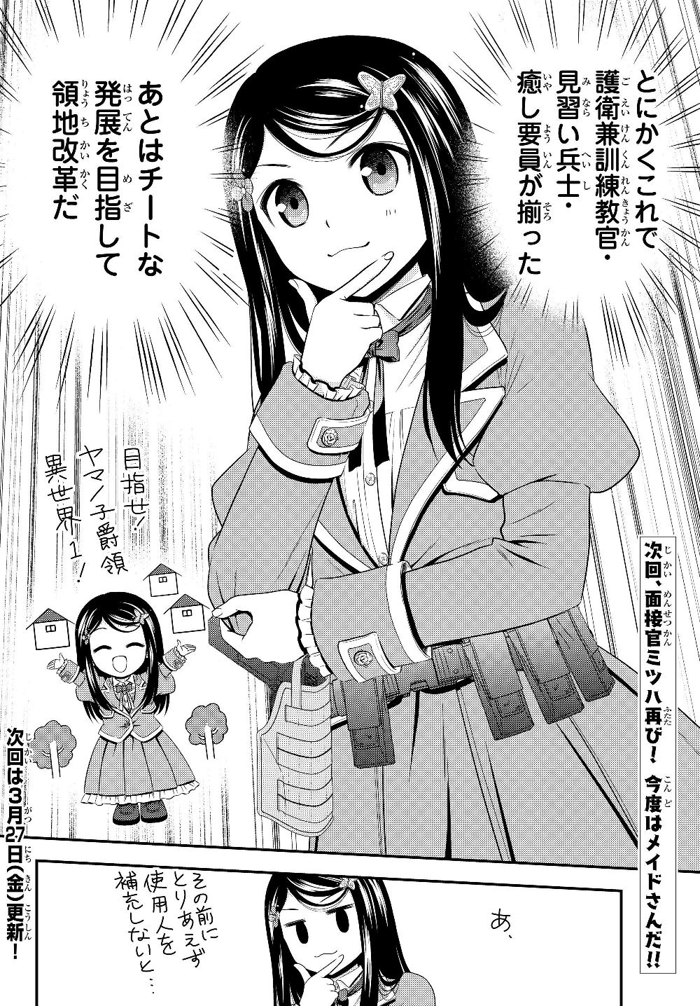 老後に備えて異世界で８万枚の金貨を貯めます - 第43話 - Page 18