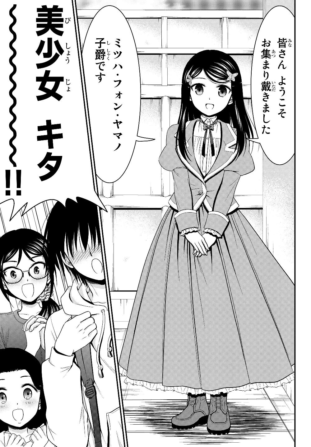 老後に備えて異世界で８万枚の金貨を貯めます - 第41話 - Page 3