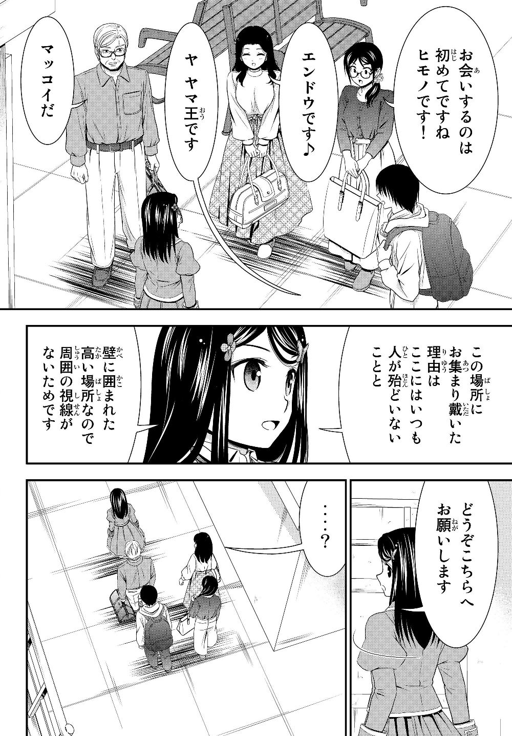 老後に備えて異世界で８万枚の金貨を貯めます - 第41話 - Page 4