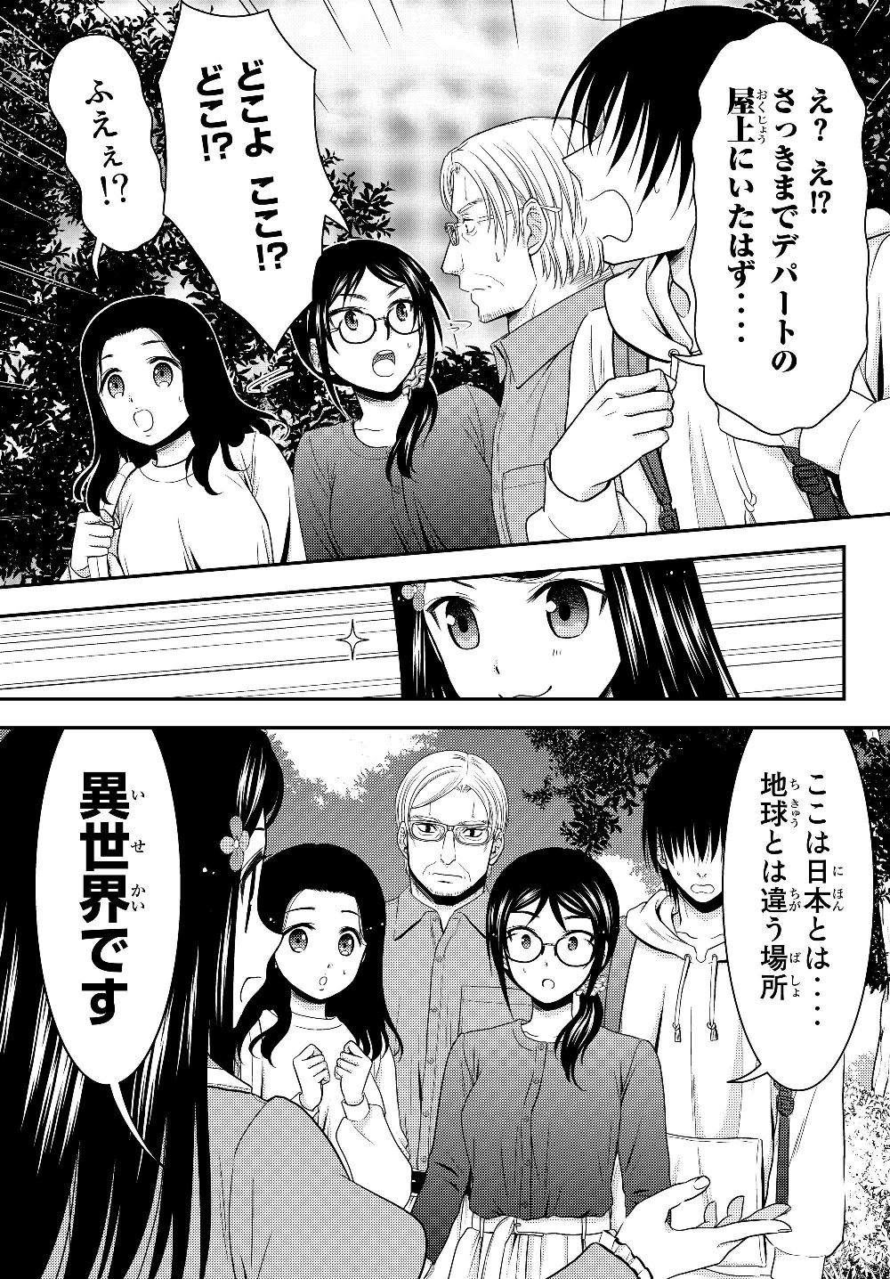 老後に備えて異世界で８万枚の金貨を貯めます - 第41話 - Page 7