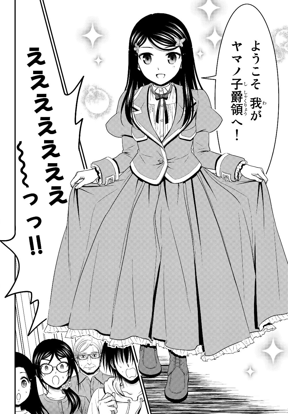 老後に備えて異世界で８万枚の金貨を貯めます - 第41話 - Page 8