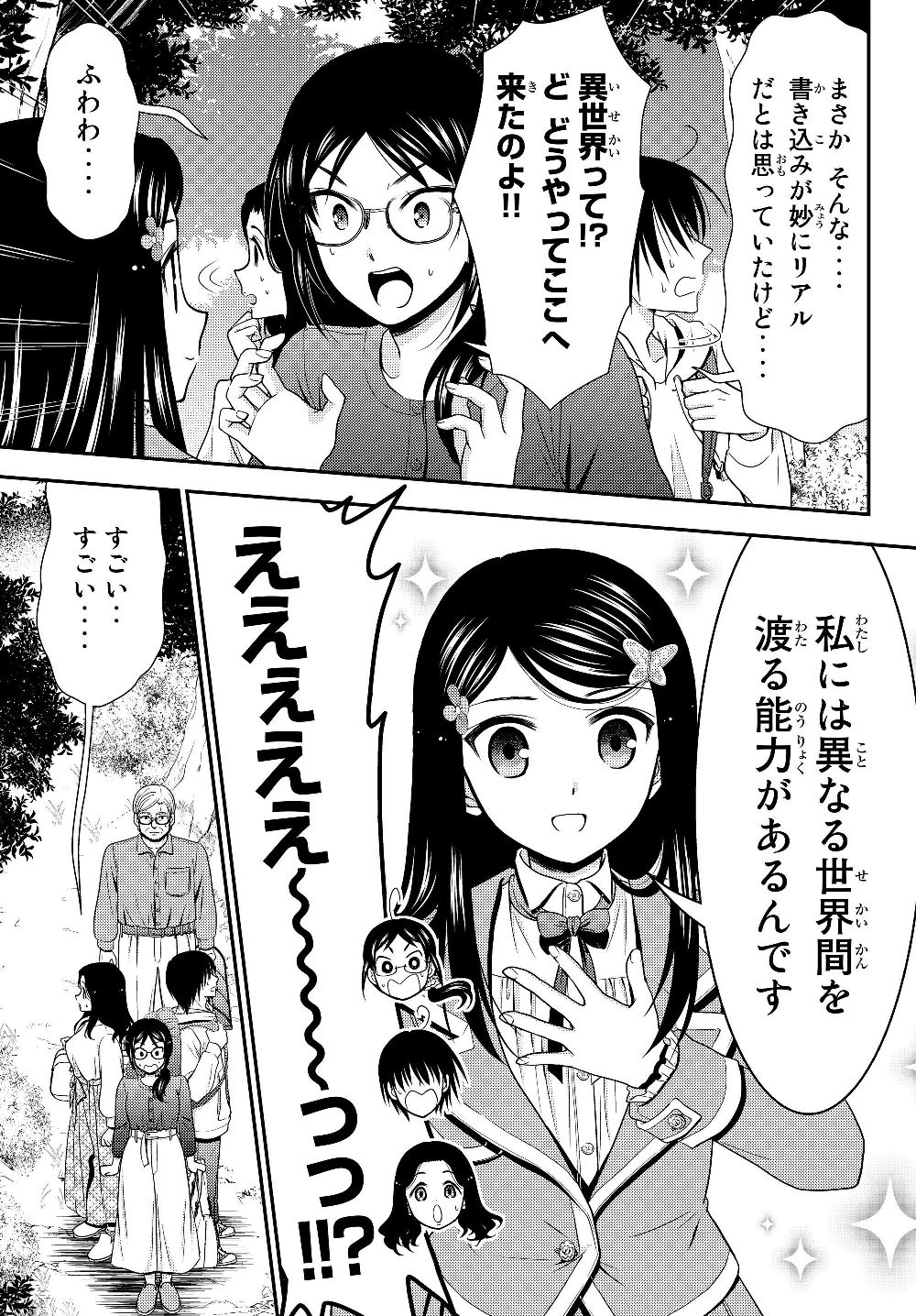 老後に備えて異世界で８万枚の金貨を貯めます - 第41話 - Page 9