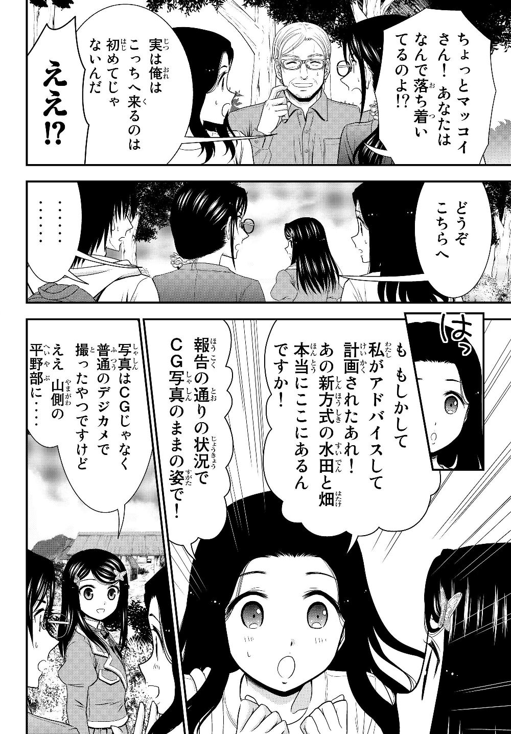 老後に備えて異世界で８万枚の金貨を貯めます - 第41話 - Page 10