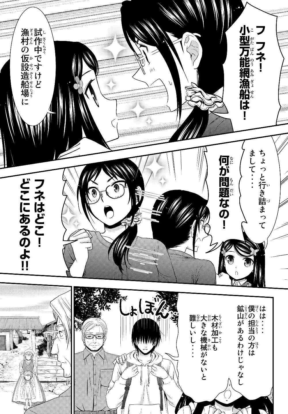 老後に備えて異世界で８万枚の金貨を貯めます - 第41話 - Page 11