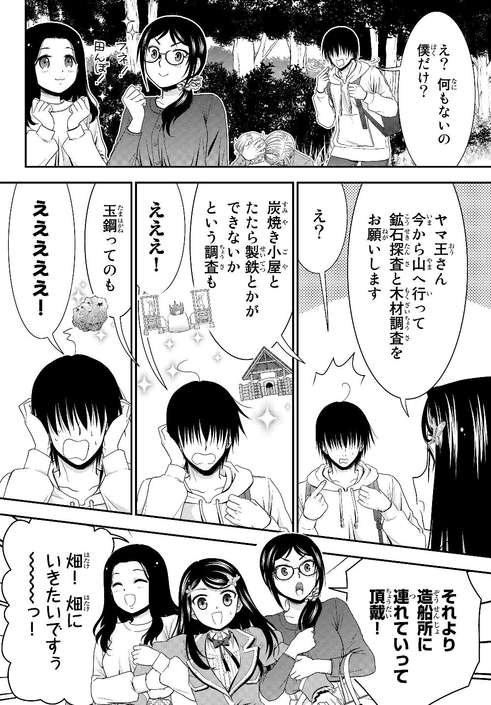 老後に備えて異世界で８万枚の金貨を貯めます - 第41話 - Page 14