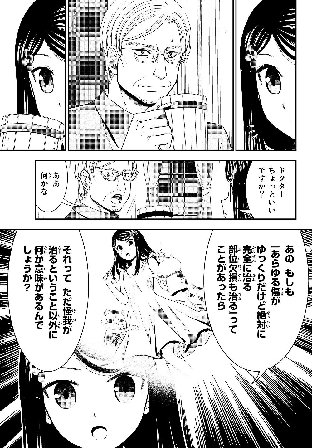 老後に備えて異世界で８万枚の金貨を貯めます - 第41話 - Page 17