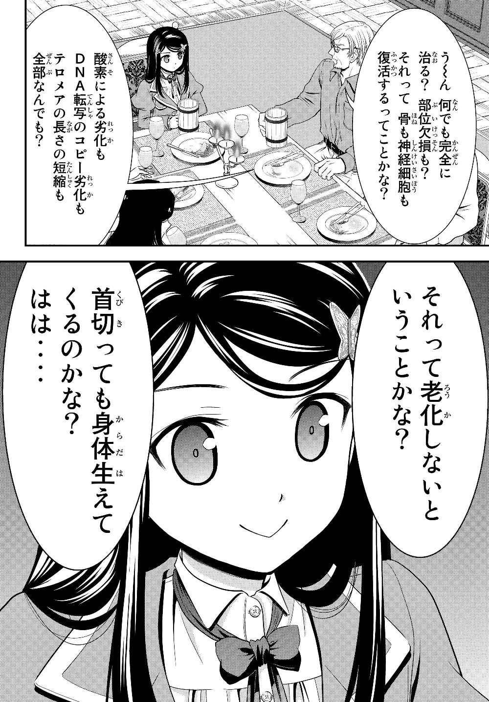 老後に備えて異世界で８万枚の金貨を貯めます - 第41話 - Page 18