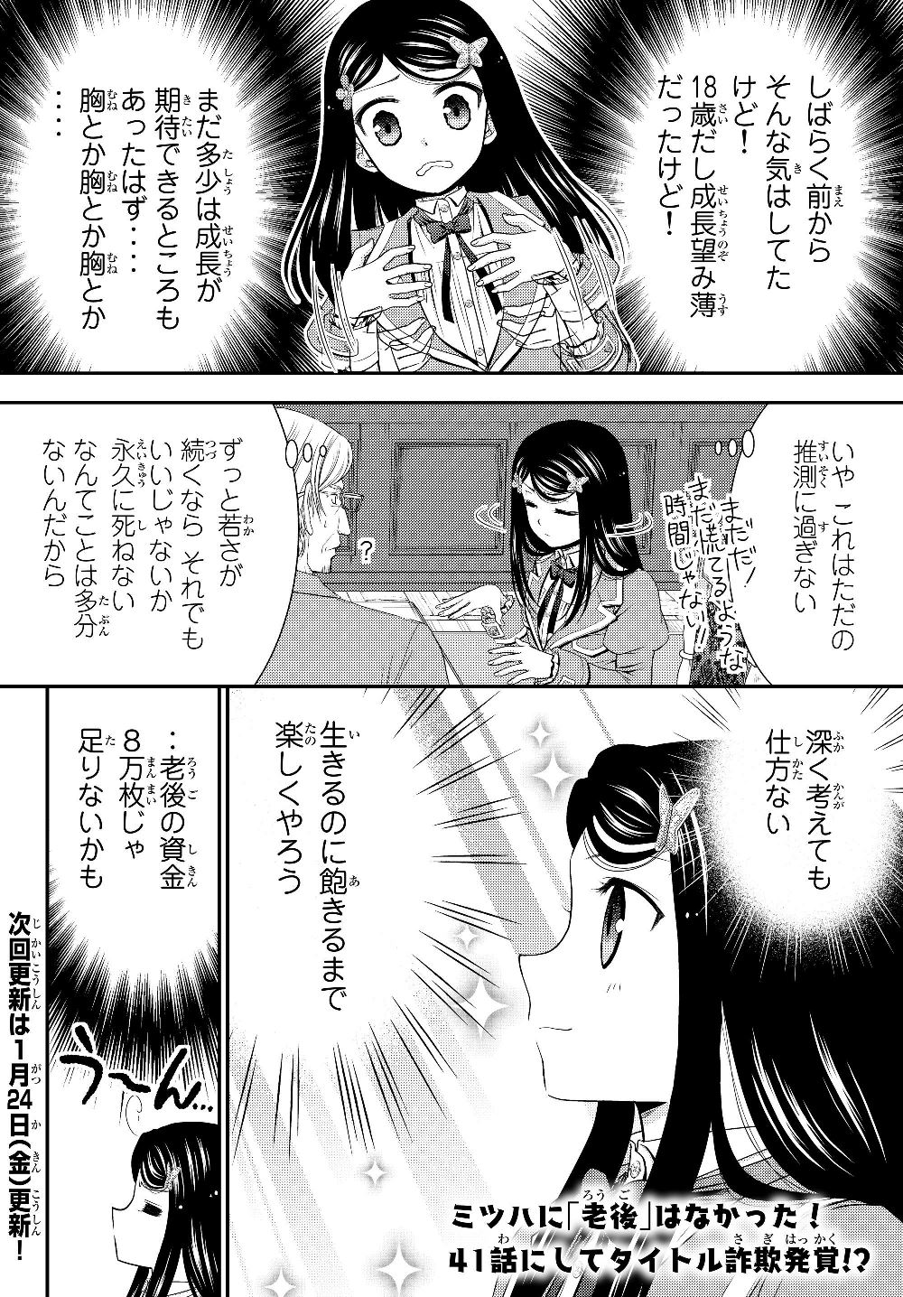 老後に備えて異世界で８万枚の金貨を貯めます - 第41話 - Page 20