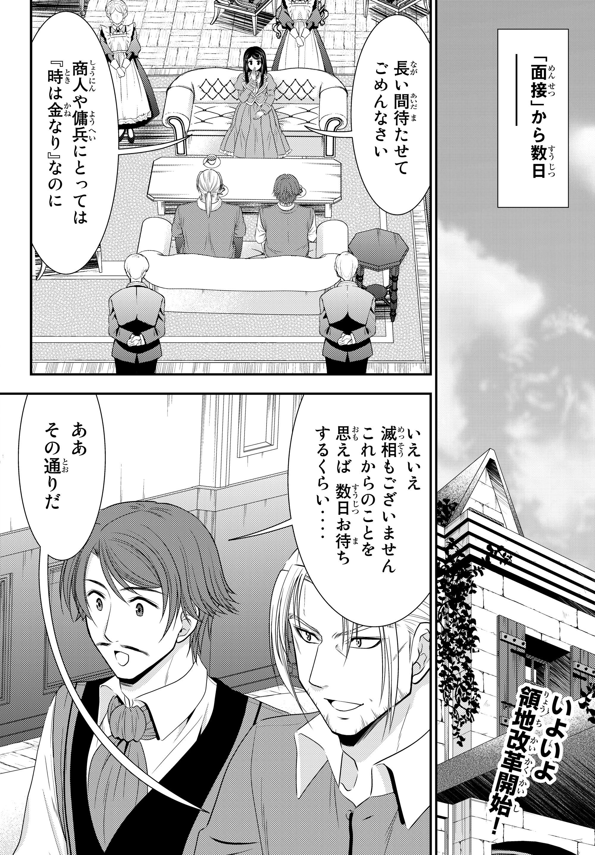 老後に備えて異世界で８万枚の金貨を貯めます - 第39話 - Page 2