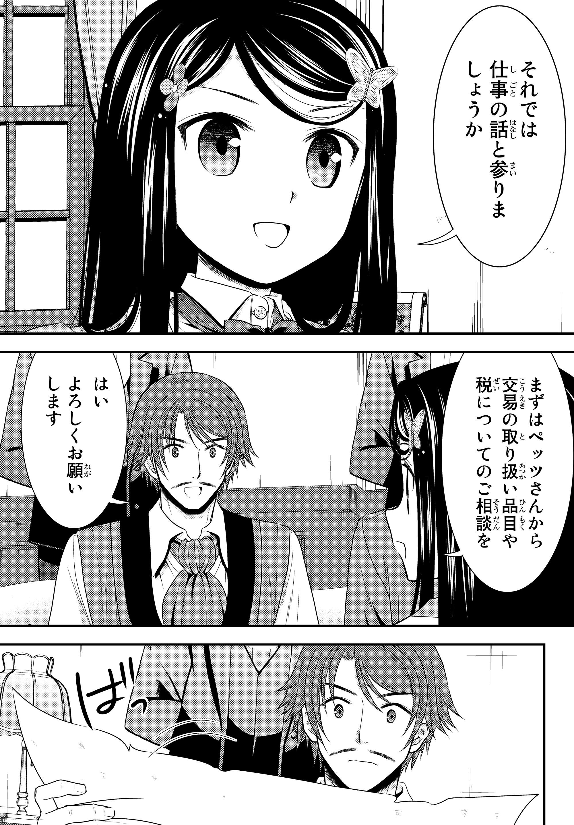 老後に備えて異世界で８万枚の金貨を貯めます - 第39話 - Page 3