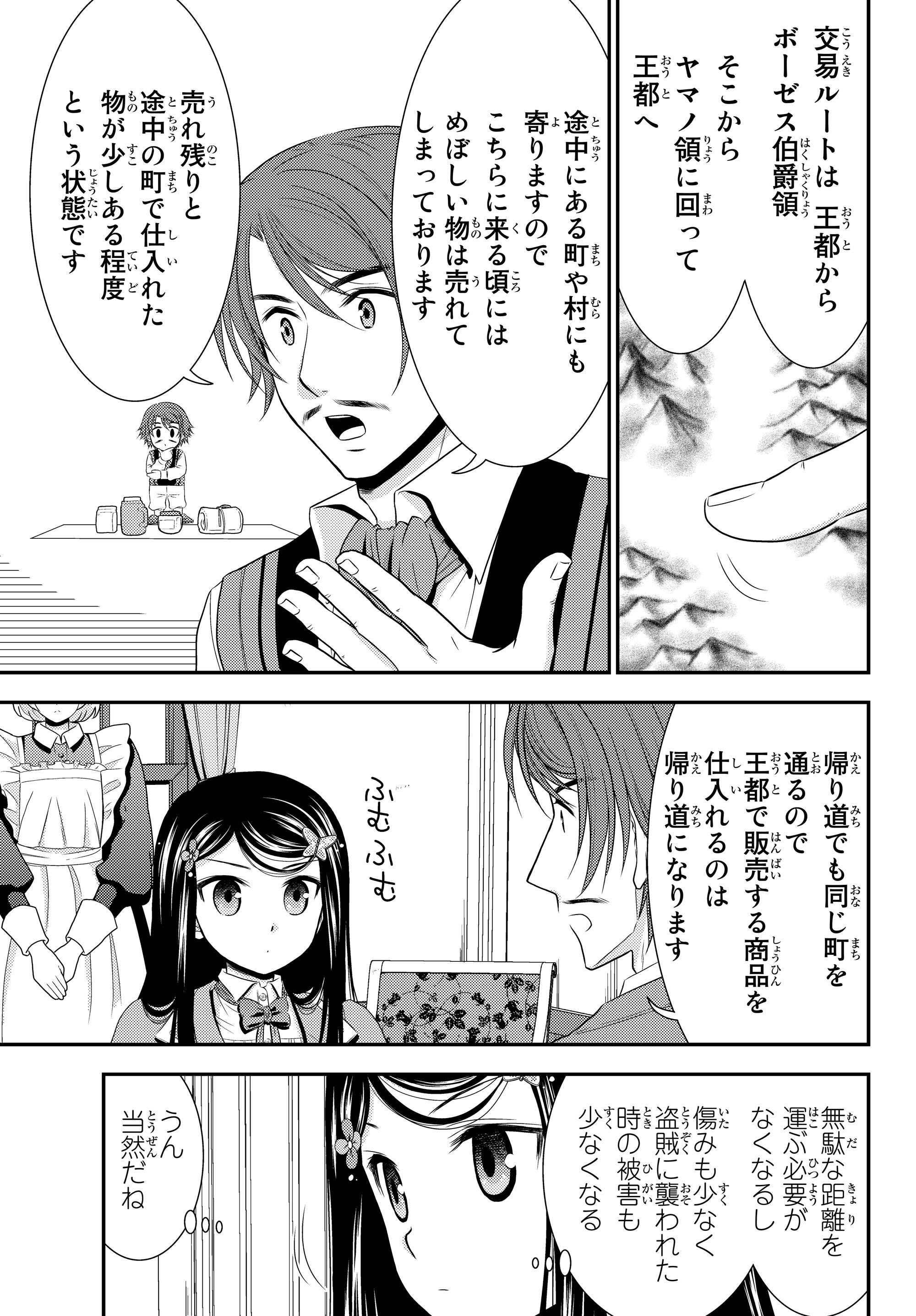 老後に備えて異世界で８万枚の金貨を貯めます - 第39話 - Page 5