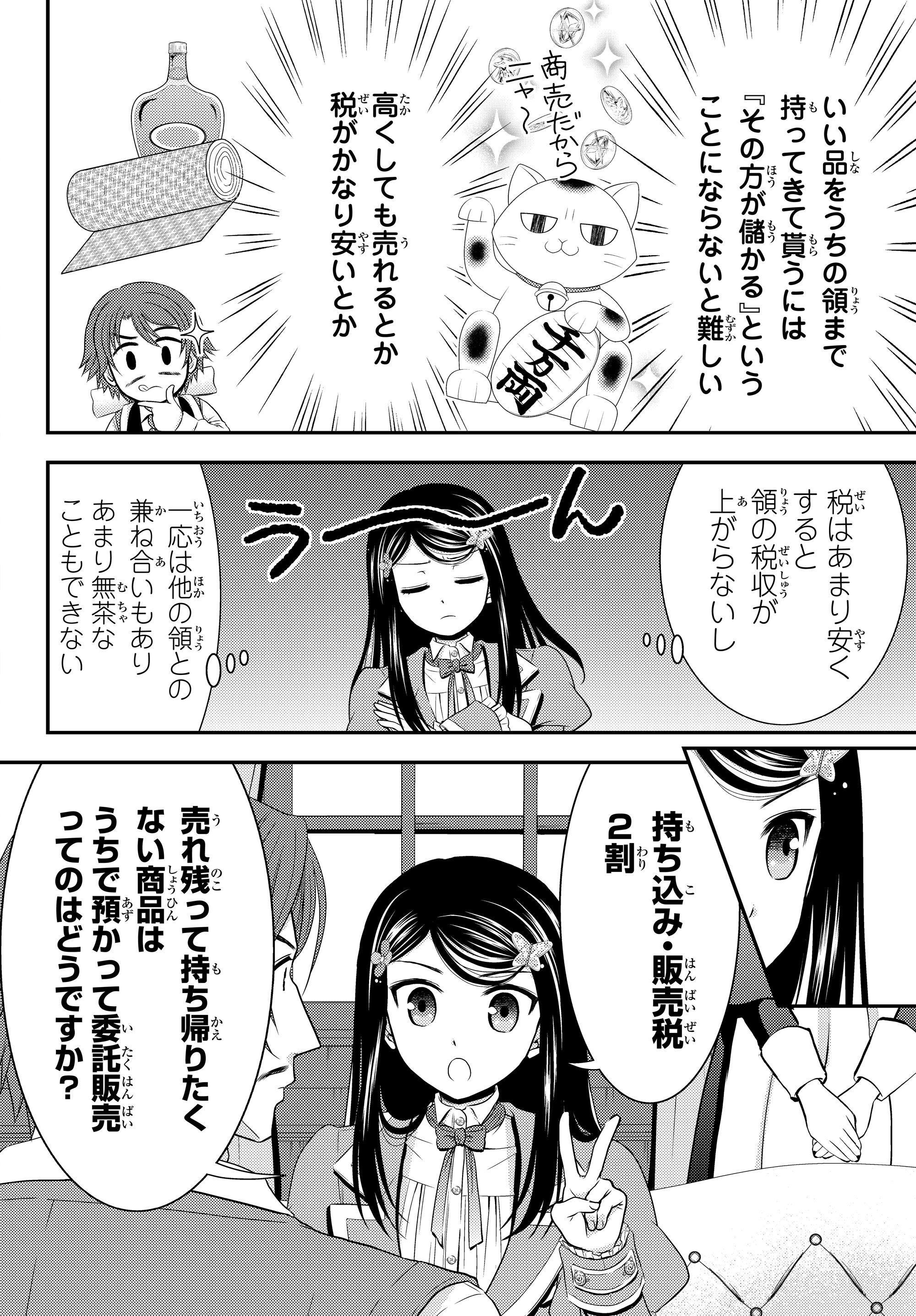 老後に備えて異世界で８万枚の金貨を貯めます - 第39話 - Page 6