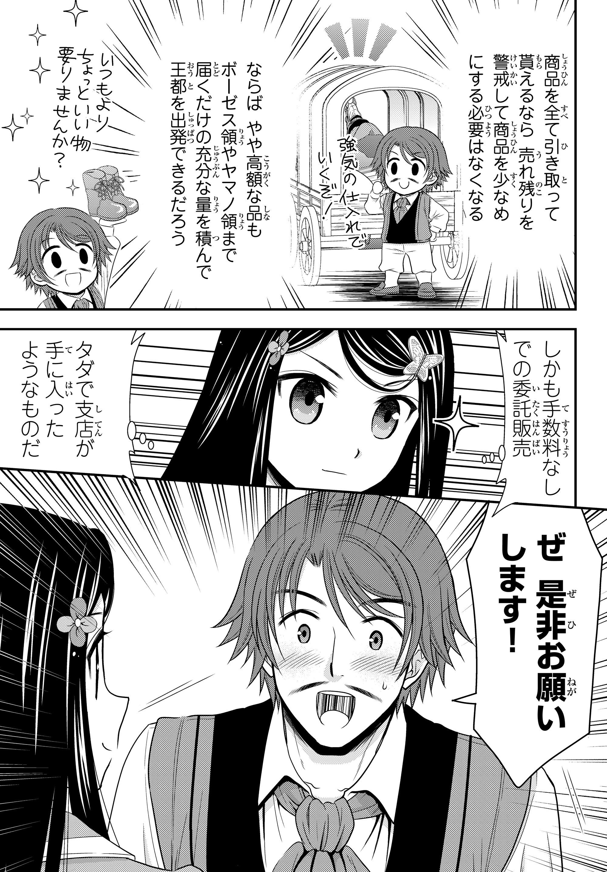 老後に備えて異世界で８万枚の金貨を貯めます - 第39話 - Page 9