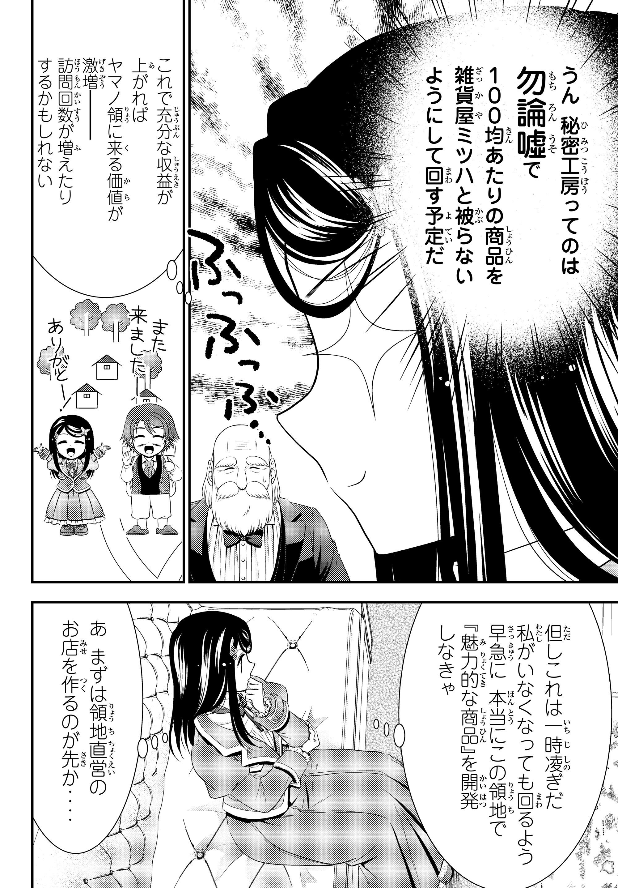 老後に備えて異世界で８万枚の金貨を貯めます - 第39話 - Page 10