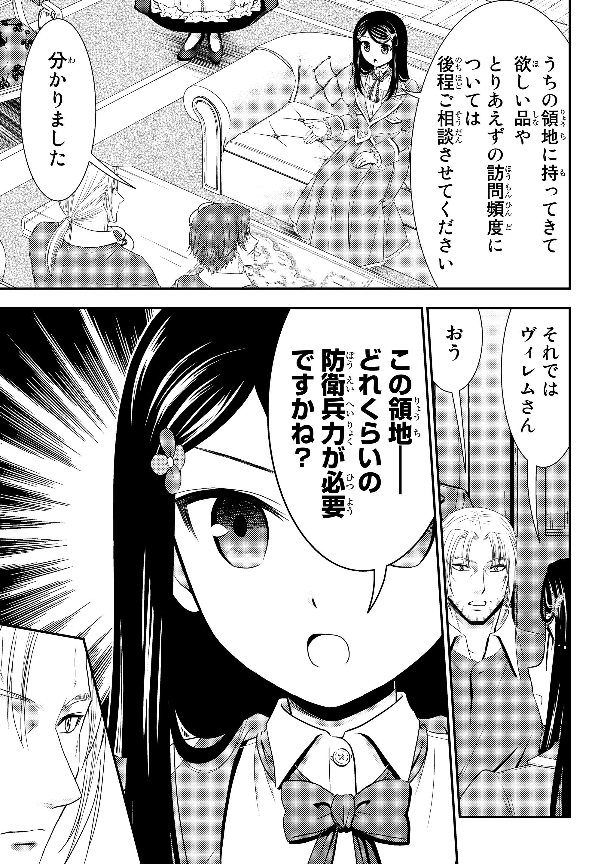 老後に備えて異世界で８万枚の金貨を貯めます - 第39話 - Page 11