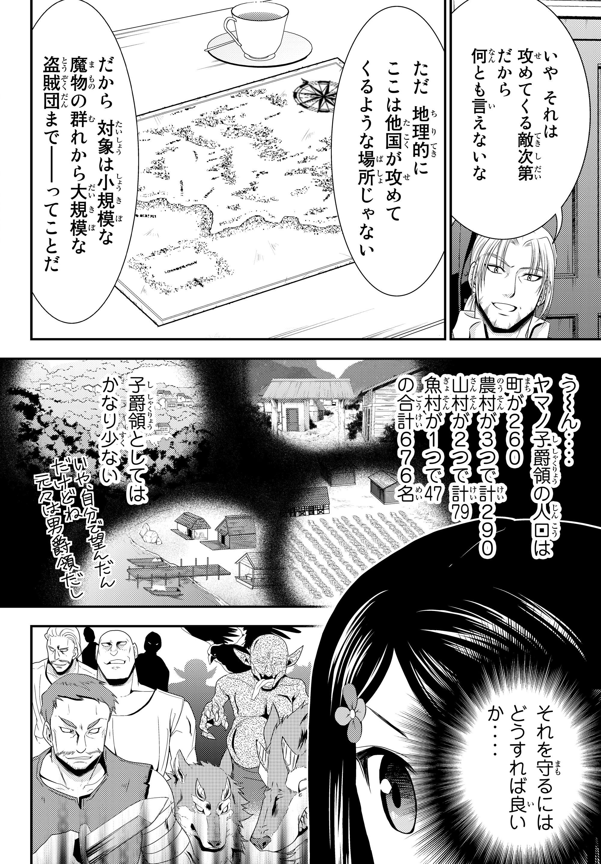 老後に備えて異世界で８万枚の金貨を貯めます - 第39話 - Page 12