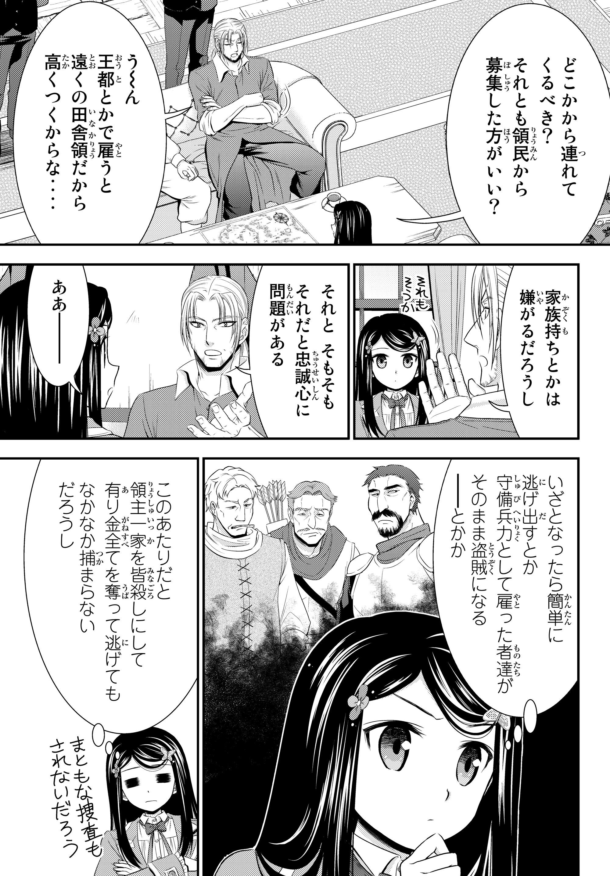 老後に備えて異世界で８万枚の金貨を貯めます - 第39話 - Page 13