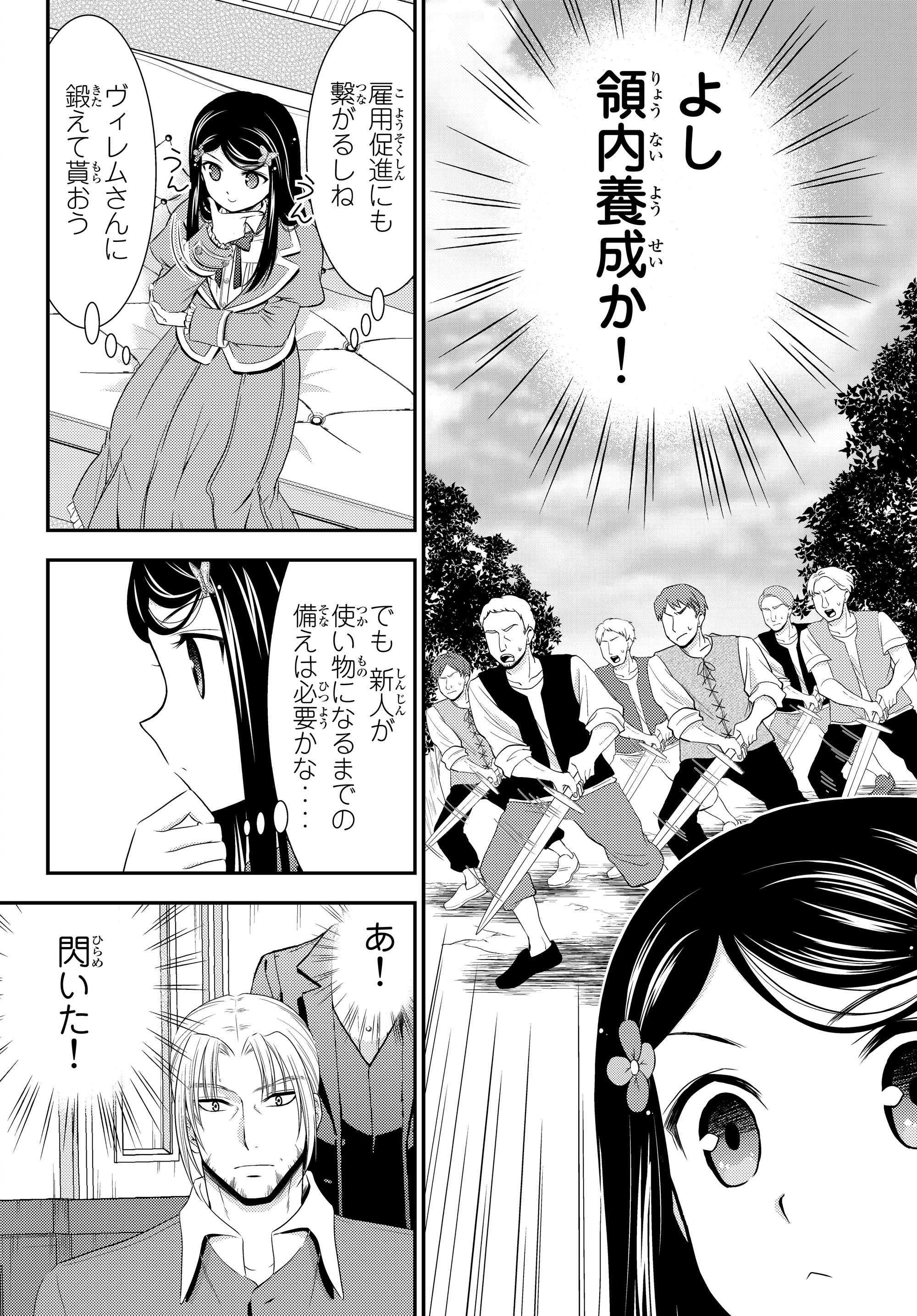 老後に備えて異世界で８万枚の金貨を貯めます - 第39話 - Page 14