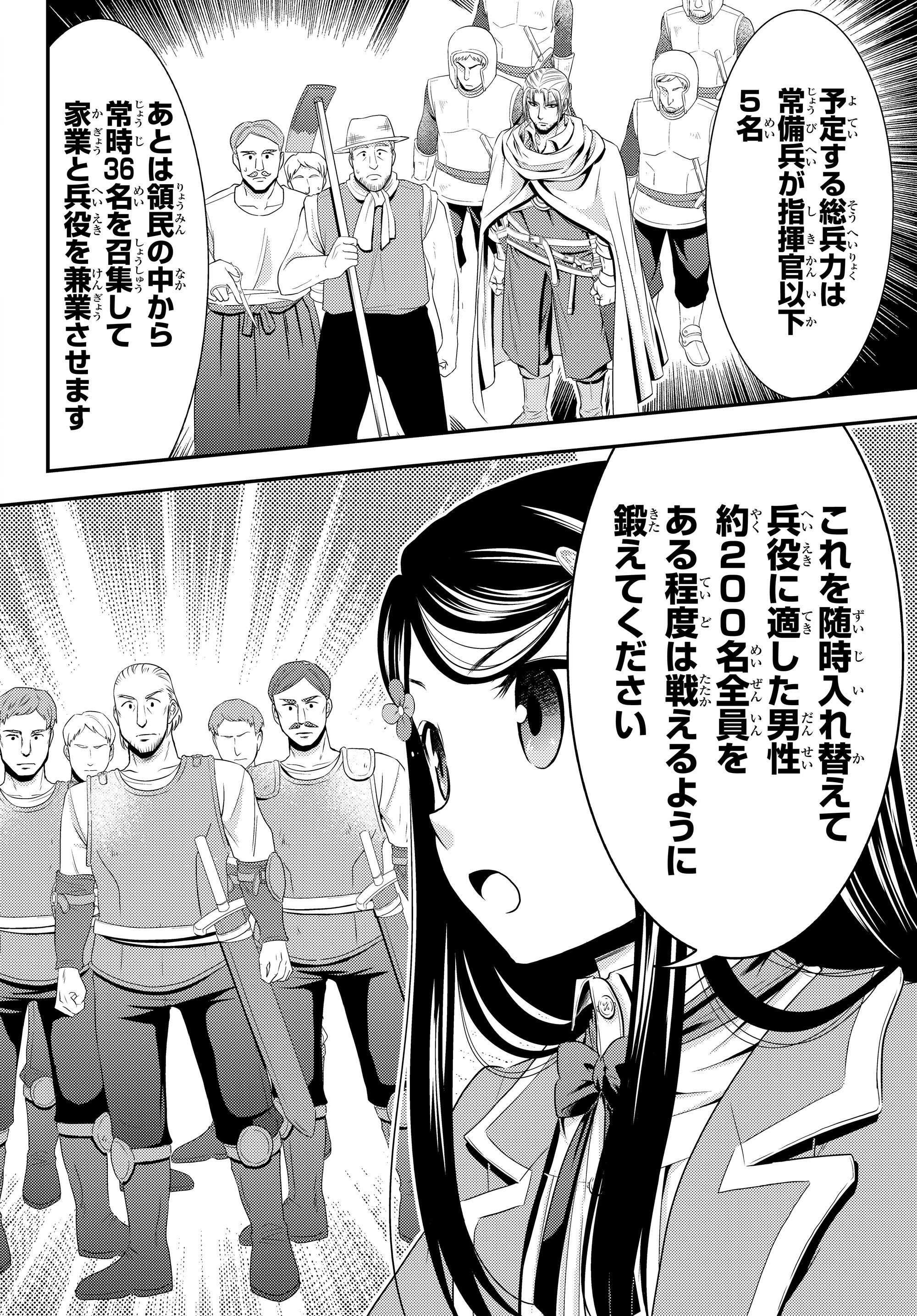 老後に備えて異世界で８万枚の金貨を貯めます - 第39話 - Page 16