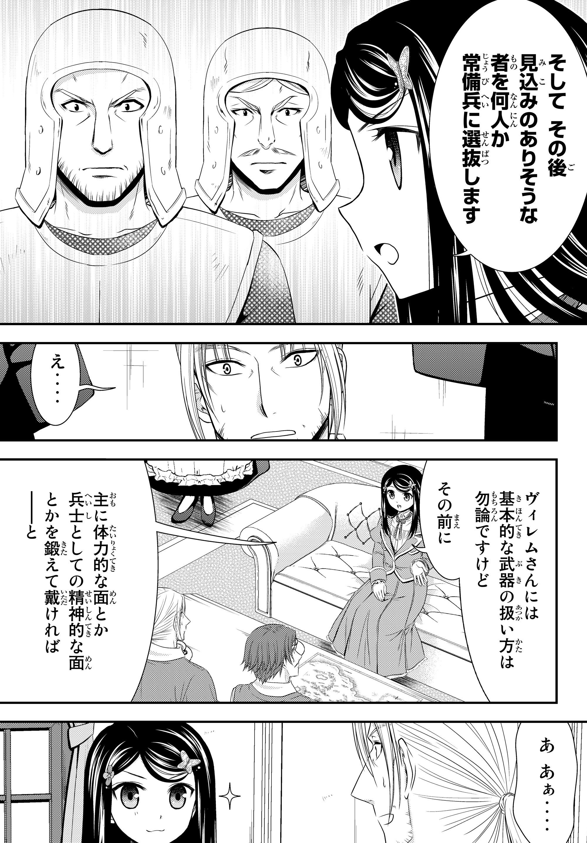 老後に備えて異世界で８万枚の金貨を貯めます - 第39話 - Page 17