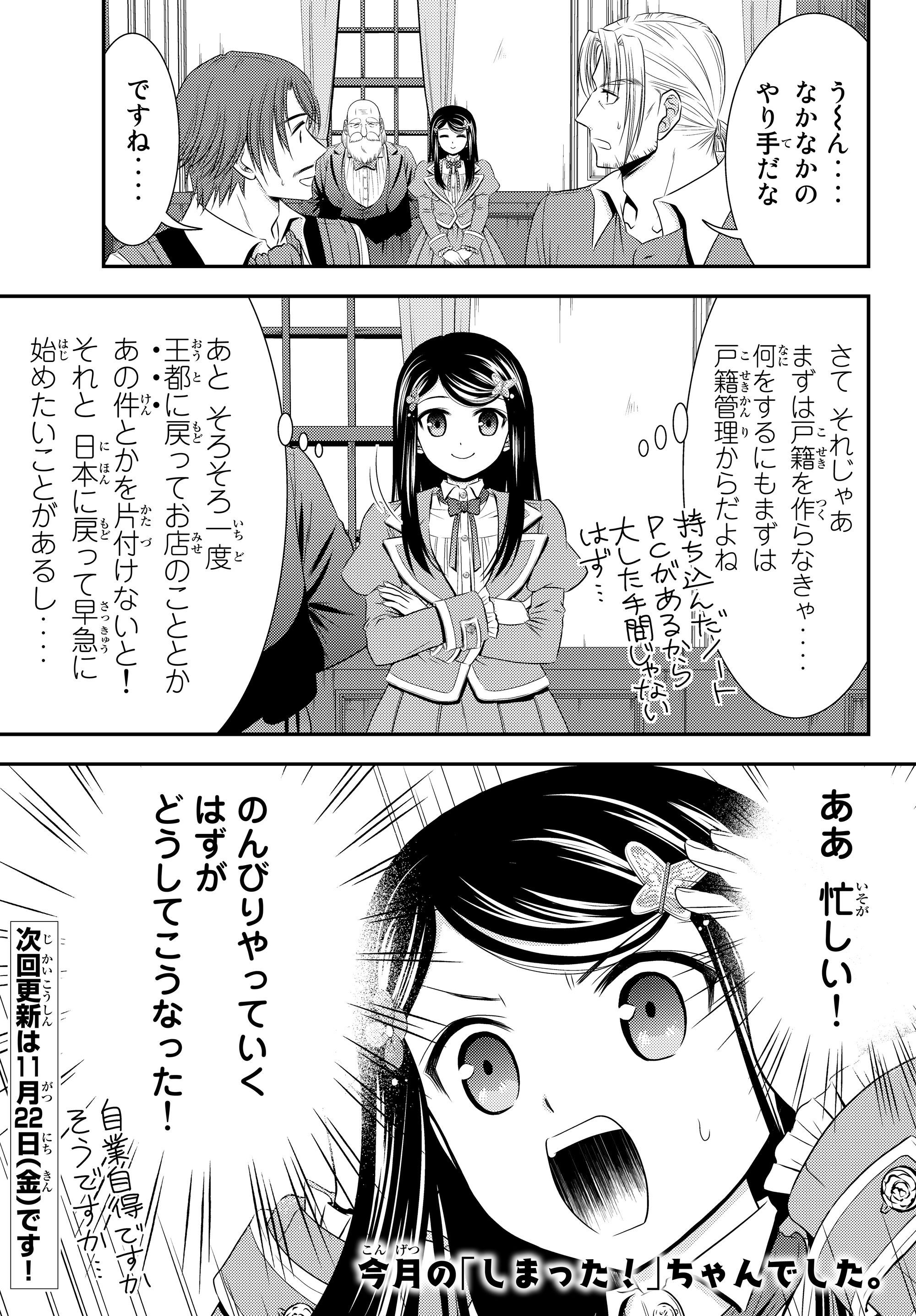 老後に備えて異世界で８万枚の金貨を貯めます - 第39話 - Page 21