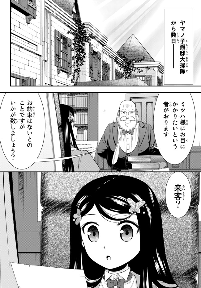 老後に備えて異世界で８万枚の金貨を貯めます - 第38話 - Page 2