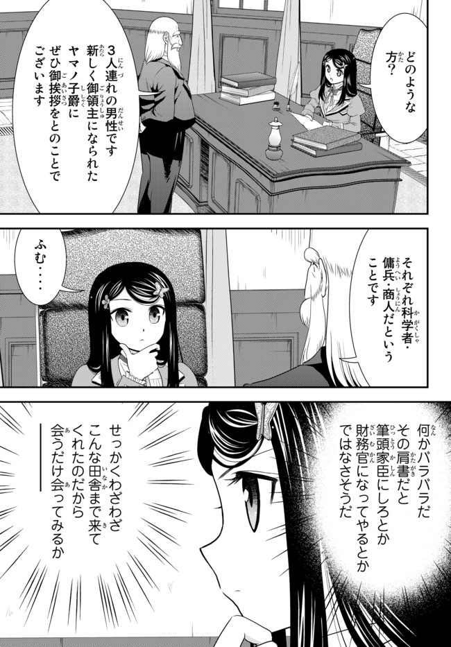 老後に備えて異世界で８万枚の金貨を貯めます - 第38話 - Page 3