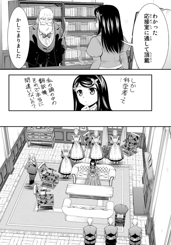 老後に備えて異世界で８万枚の金貨を貯めます - 第38話 - Page 4