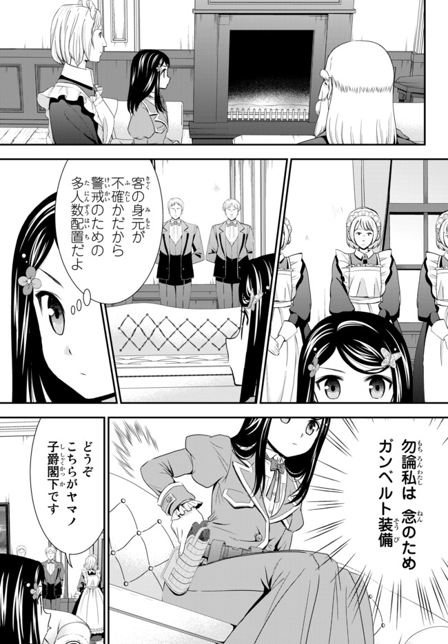 老後に備えて異世界で８万枚の金貨を貯めます - 第38話 - Page 5