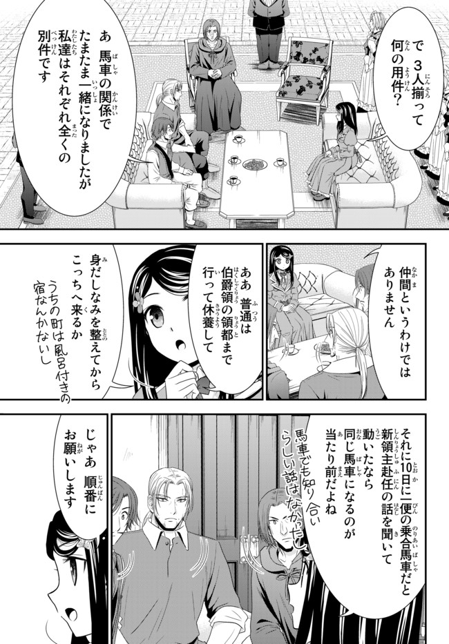 老後に備えて異世界で８万枚の金貨を貯めます - 第38話 - Page 9