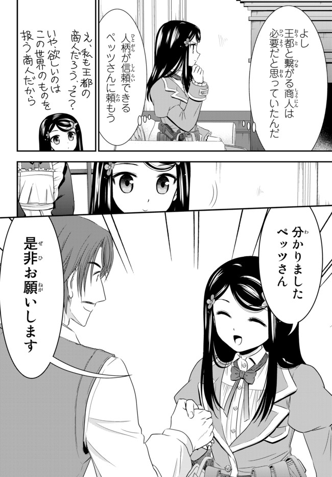 老後に備えて異世界で８万枚の金貨を貯めます - 第38話 - Page 12