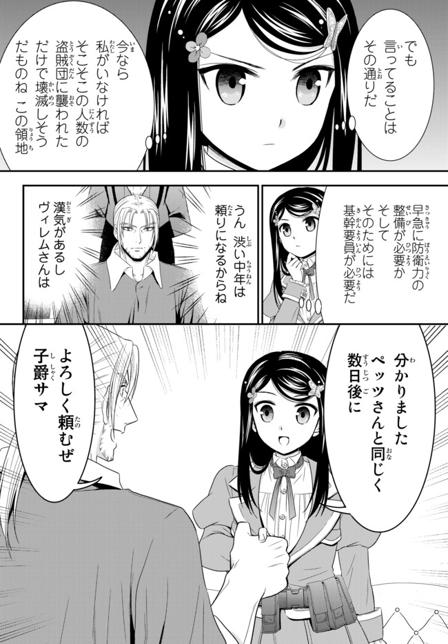 老後に備えて異世界で８万枚の金貨を貯めます - 第38話 - Page 16