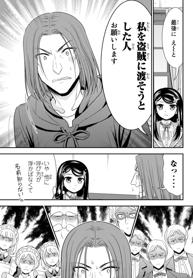 老後に備えて異世界で８万枚の金貨を貯めます - 第38話 - Page 17