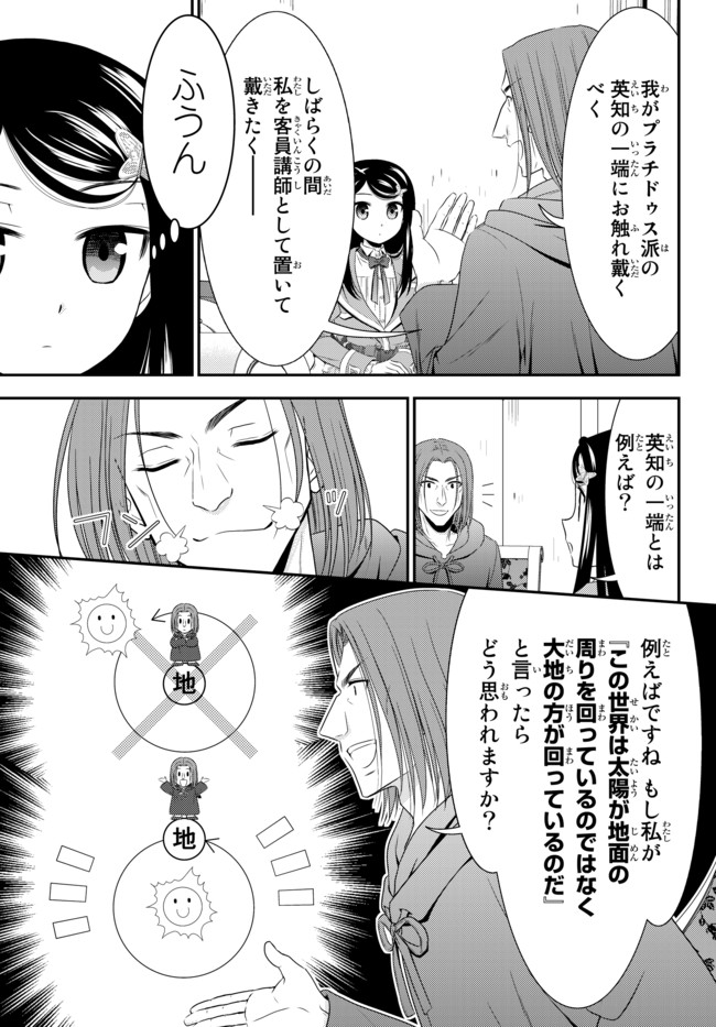 老後に備えて異世界で８万枚の金貨を貯めます - 第38話 - Page 19