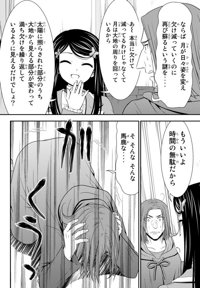 老後に備えて異世界で８万枚の金貨を貯めます - 第38話 - Page 22