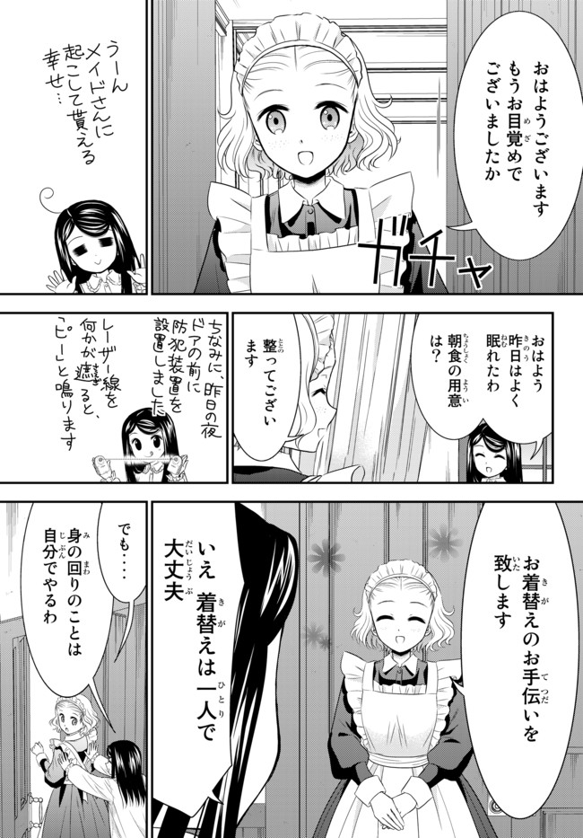 老後に備えて異世界で８万枚の金貨を貯めます - 第37話 - Page 3