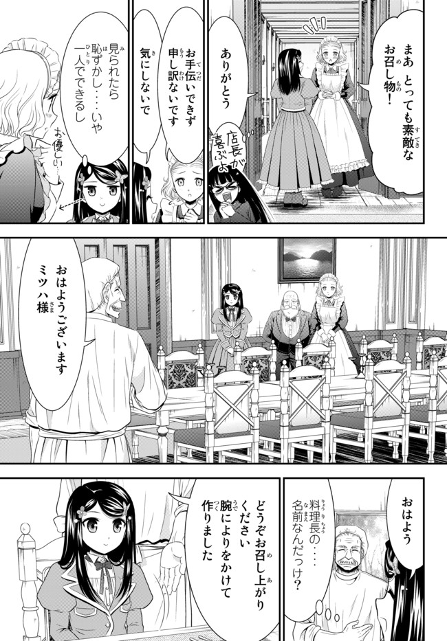 老後に備えて異世界で８万枚の金貨を貯めます - 第37話 - Page 5